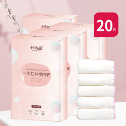 十月结晶 孕产妇一次性内裤 20条