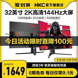 HKC 惠科 SG32QC 32英寸2k高清144HZ大屏显示器R1500曲面电竞窄边框网吧游戏台式电脑液晶屏幕笔记本外接壁挂