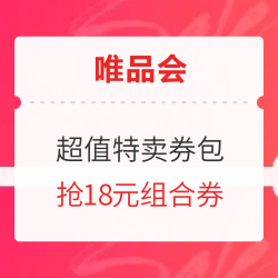 唯品会品牌特卖超值券包又出没!抓住机会就现在!
