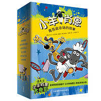 《小羊肖恩·青苔底农场的故事》（礼盒装、套装共6册）