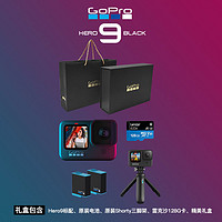百亿补贴：GoPro HERO9 BLACK运动相机5K防抖潜水相机尊贵礼盒装 GoPro9