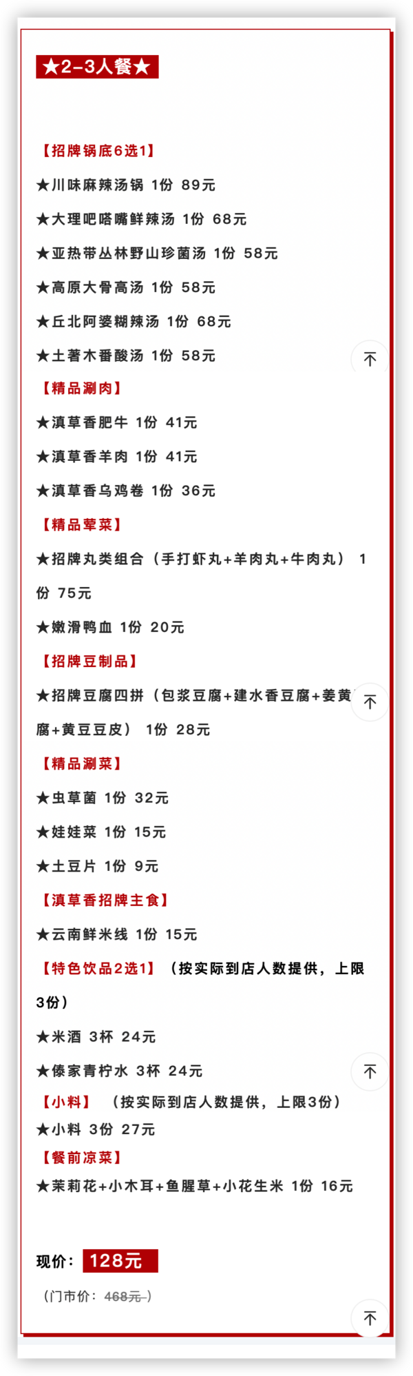 北京3店节假日通用，113元滇草香云南原生态汤火锅2-3人餐