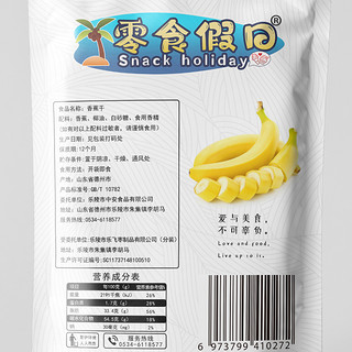 Snack holiday 零食假日 酥脆香蕉干 130g*4袋