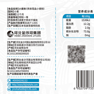 金沙河 贵族雪晶小麦粉 1.5kg