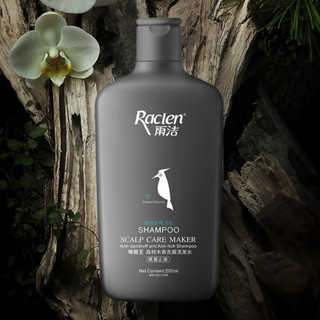 RACLEN 雨洁 啄屑王森林木香去屑洗发水 啄屑止痒 200ml 碳黑版