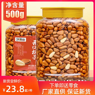松香谷 手剥新货薄壳东北开口松子净含量500g红松子1斤干果坚果零食特产