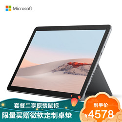 Microsoft 微软 Surface Go 2英特尔128G 10.5英寸平板笔记本电脑二合一学习便携平板+波比红键盘+便携鼠标
