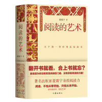 《阅读的艺术》(精装)