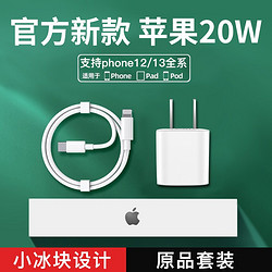 Msvii 摩斯维 苹果13快充20WPD充电器套装适用iphone13ProMax/12/11/xs充电头数据线摩斯维 【官方小冰块】实时控温·PD20W充电头+PD线