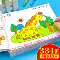 儿童学画画本涂色书幼儿园启蒙涂鸦填色绘本女童图画本绘画册套装