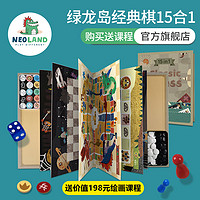 Neoland 绿龙岛 15合1经典棋飞行棋跳棋五子棋斗兽棋儿童桌游棋类学生礼物