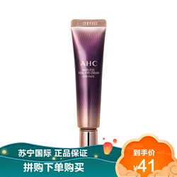 AHC 韩国AHC 第七代多效眼霜 30ml 淡化细纹淡化黑眼圈女补水眼霜