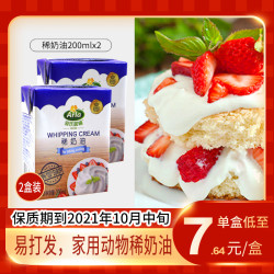 mengniu蒙牛临期蒙牛爱氏晨曦淡奶油200ml3盒烘焙蛋糕家用动物稀奶油