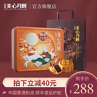 Mexin 美心 中国香港美心月饼 美心陈皮豆沙月饼礼盒进口港式中秋送礼盒420g