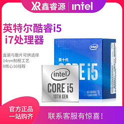 intel 英特尔 Intel英特尔酷睿I7 11700K I5 10400F 10600KF 10700盒装/散片CPU