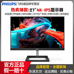 PHILIPS 飞利浦 27英寸4K超清IPS直面屏10.7亿色准家用娱乐电脑显示器278E1