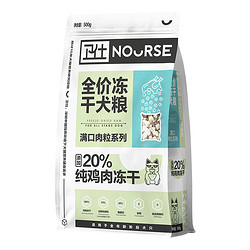 NOURSE 卫仕 狗粮 全价冻干犬粮鸡肉味 500g