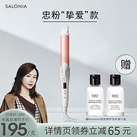 SALONIA 卷发棒 直卷两用 32mm 6色可选