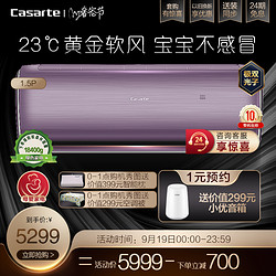 Casarte 卡萨帝 双子极光1.5匹新一级变频空调挂机CAS351UEA(81)U1