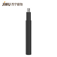 JIWU 苏宁极物 随身迷你鼻毛修剪器 电动鼻毛修剪器 鼻毛剪刀 黑色