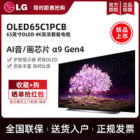 LG 乐金 OLED65C1PCB 55/65/77英寸高清 4k电竞游戏显示护眼AI电视机