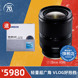 TAMRON 腾龙 17-28mmF2.8 A046 索尼微单E口广角 风光旅游 大光圈变焦镜头