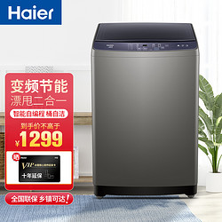 Haier 海尔 XQB100-Z206 波轮洗衣机 10公斤