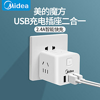 Midea 美的 插座usb排插充电魔方插线板拖接线板家用电源转换器智能快充