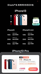 Iphone 13 系列预约减500