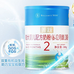 BELLAMY'S 贝拉米 菁跃 有机婴幼儿配方牛奶粉 2段 300g