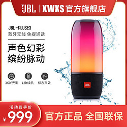 JBL 杰宝 PULSE3 音乐脉动三代便携式蓝牙音箱炫彩音箱低音炮桌面音响