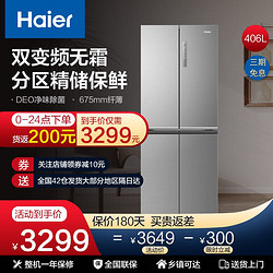 Haier 海尔 冰箱多门406升冰箱 风冷无霜双变频三档变温