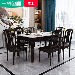 一米色彩 新中式岩板轻奢1.3米全实木餐桌椅组合1.5米长方形现代简约家用家具