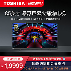 TOSHIBA 东芝 Toshiba/东芝85Z670KF 85英寸4K超高清LED全面屏智能液晶电视机75