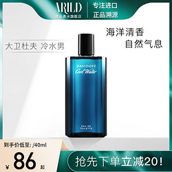 DAVIDOFF 大卫杜夫 Davidoff大卫杜夫冷水神秘海洋男士淡香水自然持久淡香清新神秘水