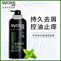 syoss 丝蕴 男士专用油性头皮去油净屑洗发水蓬松控油洗头发露官方正品