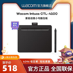 wacom 和冠 Wacom影拓CTL4100数位板手绘板绘画手写设计可连手机