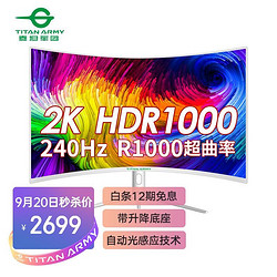 TITAN ARMY 泰坦军团 27英寸显示器1000R 2K 240Hz 1MS HDR1000 Type-C快充 自动光感应 旋转升降电竞游戏电脑显示屏A27QH