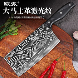 欧派 菜刀家用厨师专用快锋利大马士革纹菜刀
