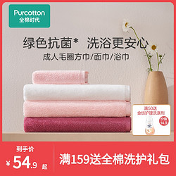 Purcotton 全棉时代 毛巾3条纯棉洗脸巾家用吸水巾抗菌面巾柔软速干洗澡浴巾
