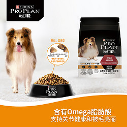 PRO PLAN 冠能 狗粮中型成犬粮金毛边牧柯基良好消化配方通用狗粮2.5kg/5kg