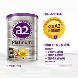 a2 艾尔 澳洲Platinum白金版婴儿奶粉900g新西兰原装罐装 三段（1-3岁）