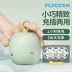 FLYCO 飞科 剃毛球机器大功率毛球打毛器去球器充电吸毛神器不伤衣物衣服