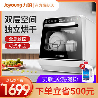 Joyoung 九阳 洗碗机全自动家用小型台式免安装智能家电洗刷碗机X10