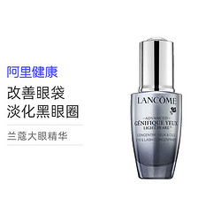 LANCOME 兰蔻 法国兰蔻大眼精华小黑瓶眼部肌底液眼霜 淡化细纹黑眼圈眼袋20ml