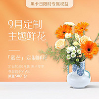FlowerPlus 花加 考拉&FLOWERPLUS;花加定制款「蜜芒」混合鲜花 单次配送