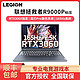 Lenovo 联想 拯救者R9000P 2021款16英寸RTX3060独显电竞游戏本笔记本电脑