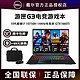  DELL 戴尔 Dell/戴尔游匣G3十代酷睿i7 GTX1660Ti 144Hz 15.6英寸游戏笔记本　