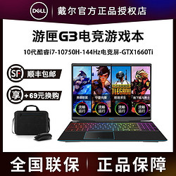 DELL 戴尔 Dell/戴尔游匣G3十代酷睿i7 GTX1660Ti 144Hz 15.6英寸游戏笔记本