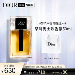 Dior 迪奥 桀骜男士淡香氛清新温柔木香50ml(男士香水 持久香氛  送男友 生日礼物)